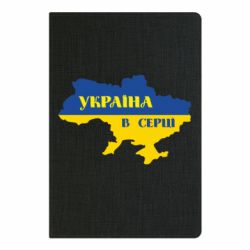Блокнот А5 Украина в сердце - PrintSalon
