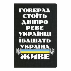 Блокнот А5 Украина живет - PrintSalon