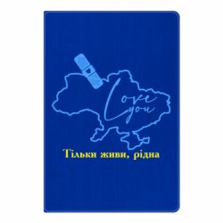Блокнот А5 Украина Живи - PrintSalon