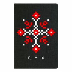 Блокнот Вышиванка дух - PrintSalon