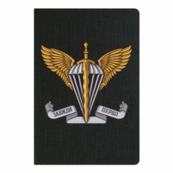 Блокнот А5 Завжди Перші - PrintSalon