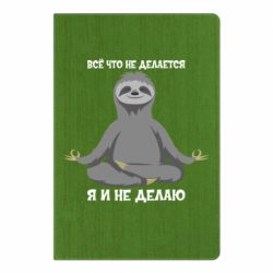 Блокнот Все Що Не Робиться Я І Не Роблю