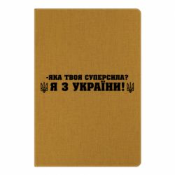 Блокнот А5 Я З України - PrintSalon
