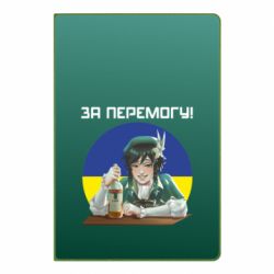Блокнот За перемогу! - PrintSalon