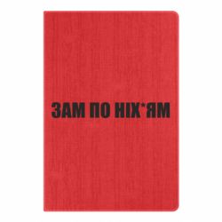 Блокнот Зам по ніхуям - PrintSalon