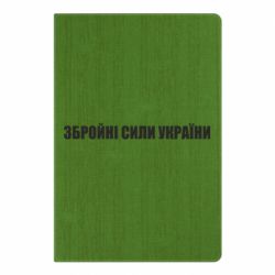 Блокнот Збройні Сили України - PrintSalon