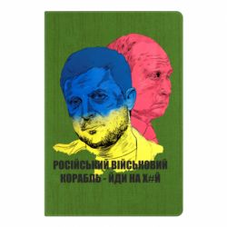 Блокнот А5 Zelensky Art - PrintSalon