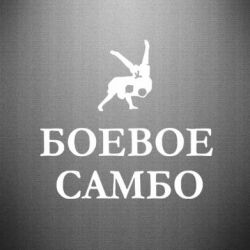 Герб самбо