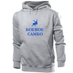 Мужское худи Боевое Самбо - PrintSalon
