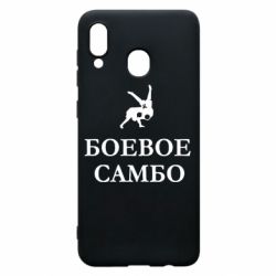 Чохол для Samsung A30 Бойове Самбо-PrintSalon Чохол для Samsung A30 Бойове Самбо