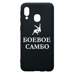 Чехол для Samsung A40 Боевое Самбо - PrintSalon