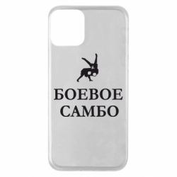 Чехол для iPhone 11 Боевое Самбо - PrintSalon