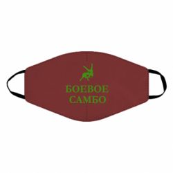 Маска многоразовая Боевое Самбо - PrintSalon