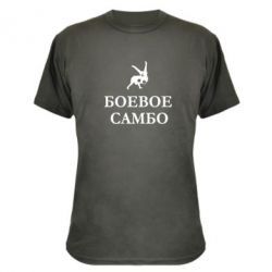 Камуфляжная футболка Боевое Самбо - PrintSalon