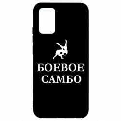 Чохол для Samsung A02s/M02s Бойове Самбо-PrintSalon Чохол для Samsung A02s/M02s Бойове Самбо