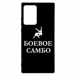 Чехол для Samsung Note 20 Ultra Боевое Самбо - PrintSalon
