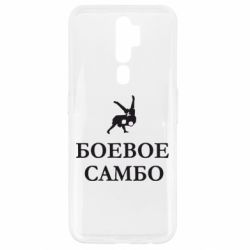 Чехол для Oppo A5/A9 2020 Боевое Самбо - PrintSalon