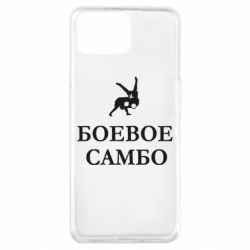 Чехол для Oppo A73 Боевое Самбо - PrintSalon