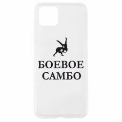 Чехол для Oppo A92s Боевое Самбо - PrintSalon