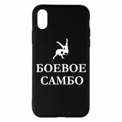 Чехол для iPhone X/Xs Боевое Самбо-PrintSalon Чехол для iPhone X/Xs Боевое Самбо