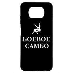 Чехол для Xiaomi Poco X3 Боевое Самбо - PrintSalon