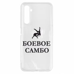 Чохол для Realme 6 Бойове Самбо
