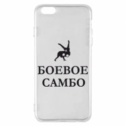 Чехол для iPhone 6 Plus/6S Plus Боевое Самбо - PrintSalon