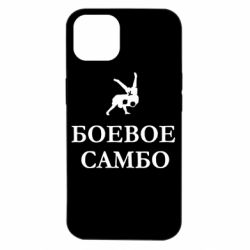 Чехол для iPhone 14 Боевое Самбо - PrintSalon
