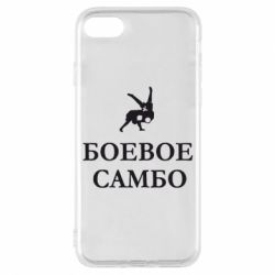 Чехол для iPhone 8 Боевое Самбо - PrintSalon