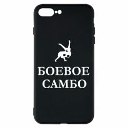 Чехол для iPhone 8 Plus Боевое Самбо - PrintSalon