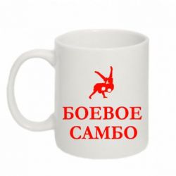 Чашка 320ml Боевое Самбо - PrintSalon