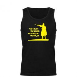 Мужская майка Богдан прийде - порядок наведе - PrintSalon