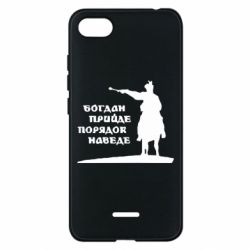 Чехол для Xiaomi Redmi 6A Богдан прийде - порядок наведе - PrintSalon