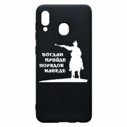 Чехол для Samsung A30 Богдан прийде - порядок наведе - PrintSalon