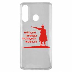 Чехол для Samsung M40 Богдан прийде - порядок наведе - PrintSalon