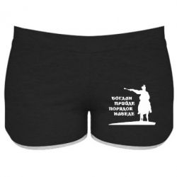 Женские шорты Богдан прийде - порядок наведе - PrintSalon