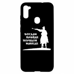 Чехол для Samsung A11/M11 Богдан прийде - порядок наведе - PrintSalon