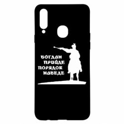 Чехол для Samsung A20s Богдан прийде - порядок наведе - PrintSalon