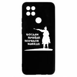 Чехол для Oppo A15s/A15 Богдан прийде - порядок наведе - PrintSalon