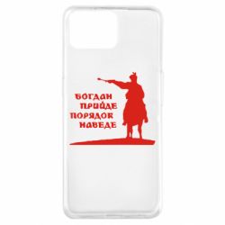 Чехол для Oppo A73 Богдан прийде - порядок наведе - PrintSalon