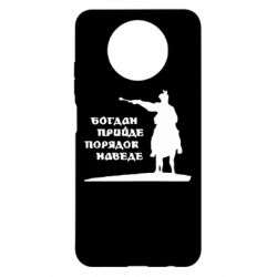 Чехол для Xiaomi Redmi Note 9 5G/Redmi Note 9T Богдан прийде - порядок наведе - PrintSalon