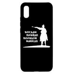 Чехол для Xiaomi Redmi 9a Богдан прийде - порядок наведе - PrintSalon