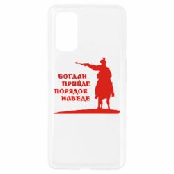 Чехол для Realme 7 Pro Богдан прийде - порядок наведе - PrintSalon