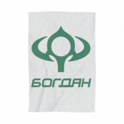 Полотенце с принтом Богдан - PrintSalon