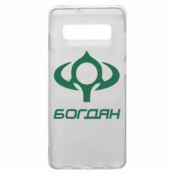 Чехол для Samsung S10+ Богдан - PrintSalon