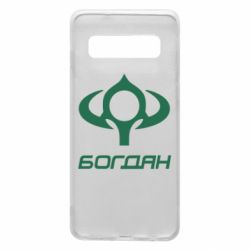 Чехол для Samsung S10 Богдан - PrintSalon