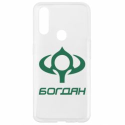 Чехол для Oppo A31 Богдан - PrintSalon