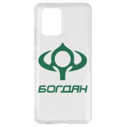 Чехол для Samsung S10 Lite Богдан - PrintSalon