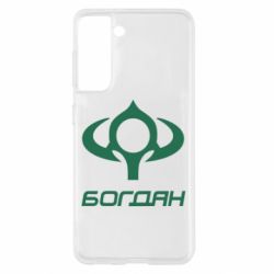 Чехол для Samsung S21 Богдан - PrintSalon