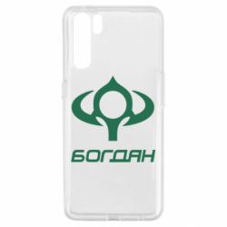 Чехол для Oppo A91/Reno3 Богдан - PrintSalon